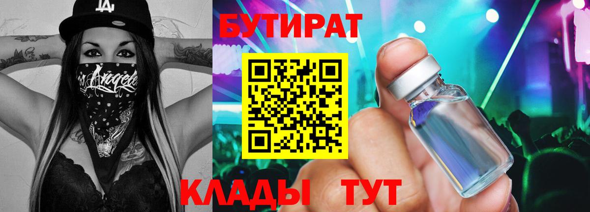 Бутират бутик Шахты