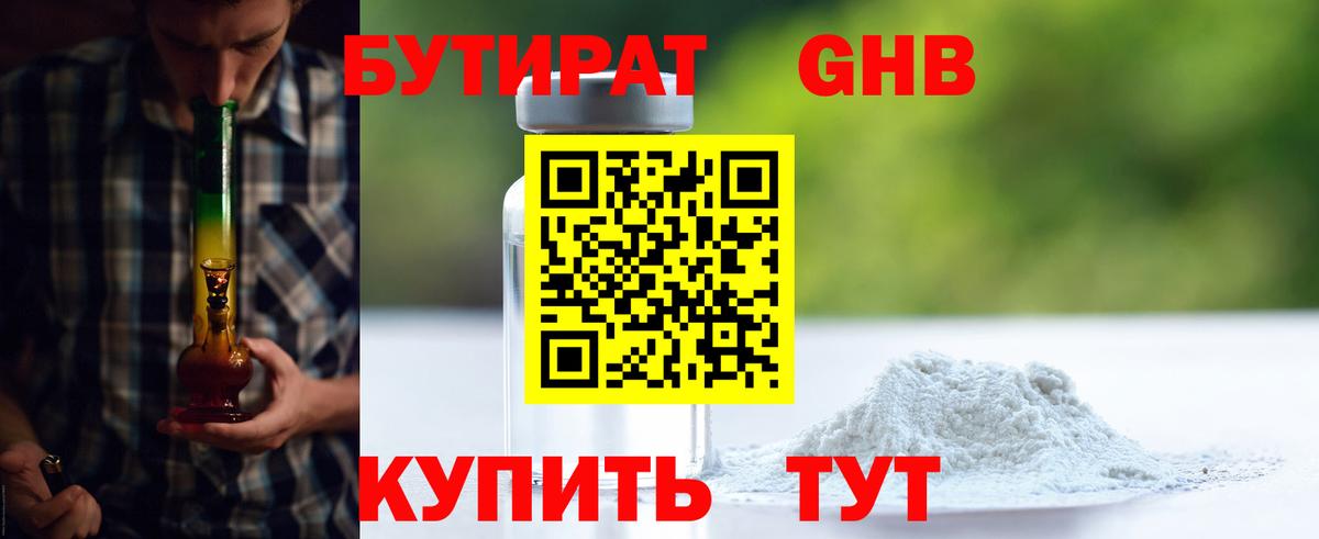 БУТИРАТ Butirat  Бутират  Шахты  Вход с VPN 