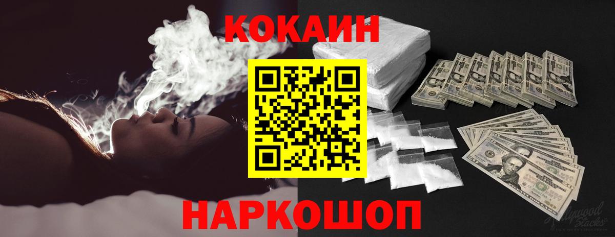 КОКАИН  Вход с VPN  Шахты  Cocaine Эквадор 