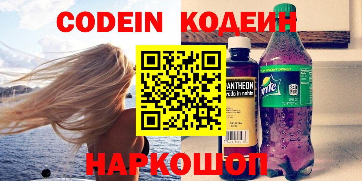 Codein напиток Lean (лин) Шахты