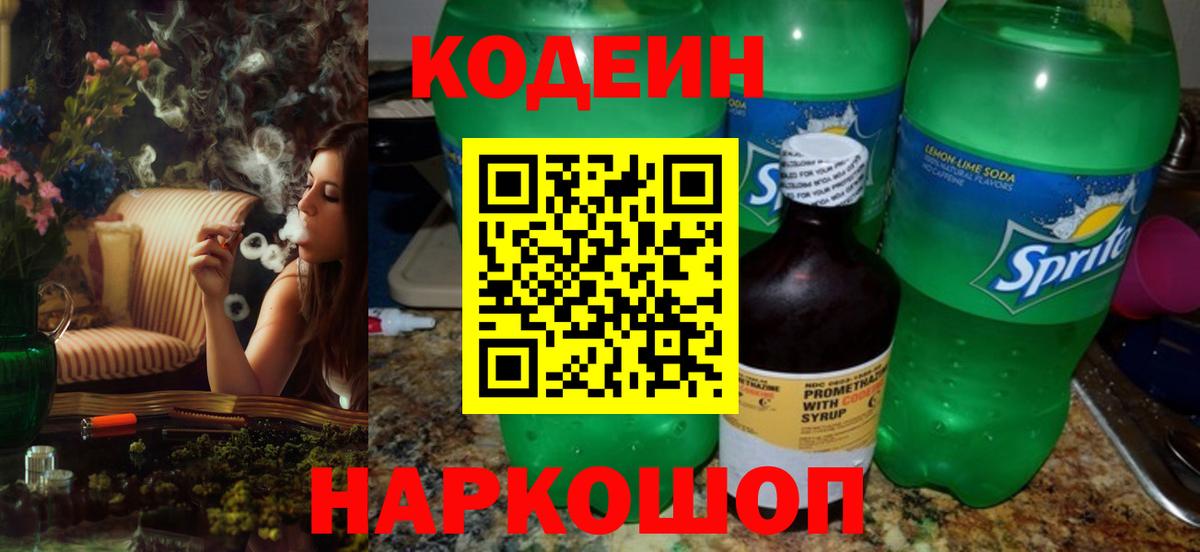 Шахты  Codein напиток Lean (лин)  Вход с VPN 