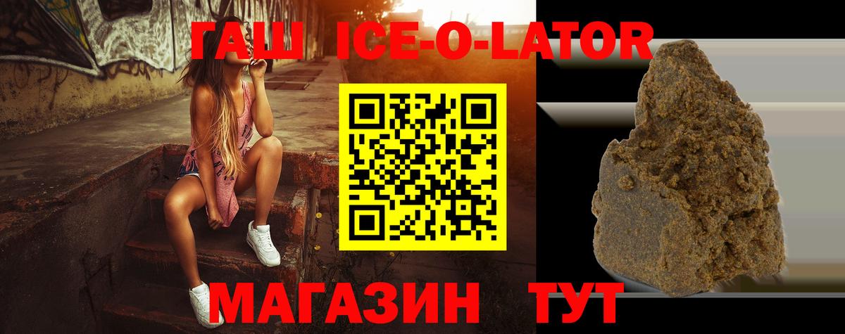 ГАШ хэш  Гашиш Ice-O-Lator  купить наркотики сайты  Вход с VPN  Шахты 