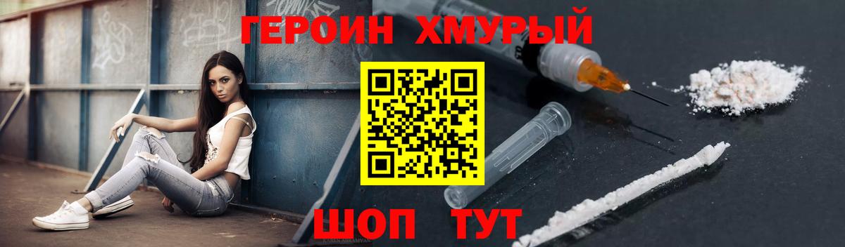 Героин афганец  Вход с VPN  Шахты 