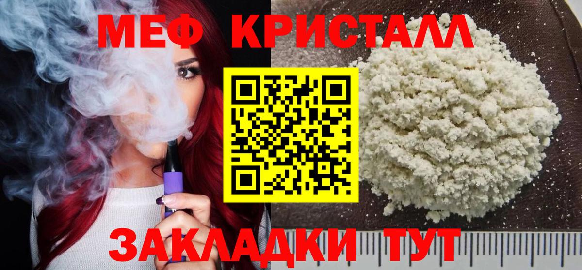 МЕФ  МЯУ-МЯУ кристаллы  МЕФ 4 MMC  Меф  Вход с VPN  Шахты 